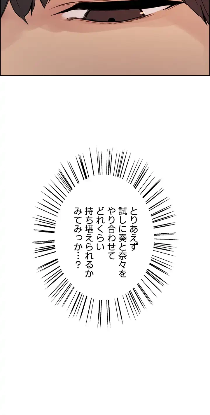 セクストップウォッチ 第118話 - 18