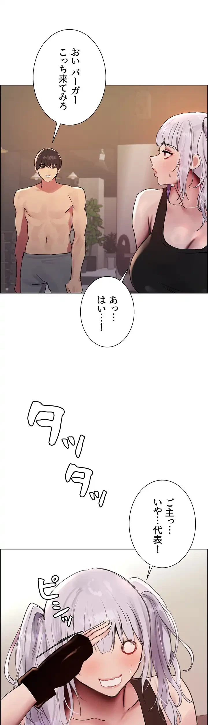 セクストップウォッチ 第118話 - 19