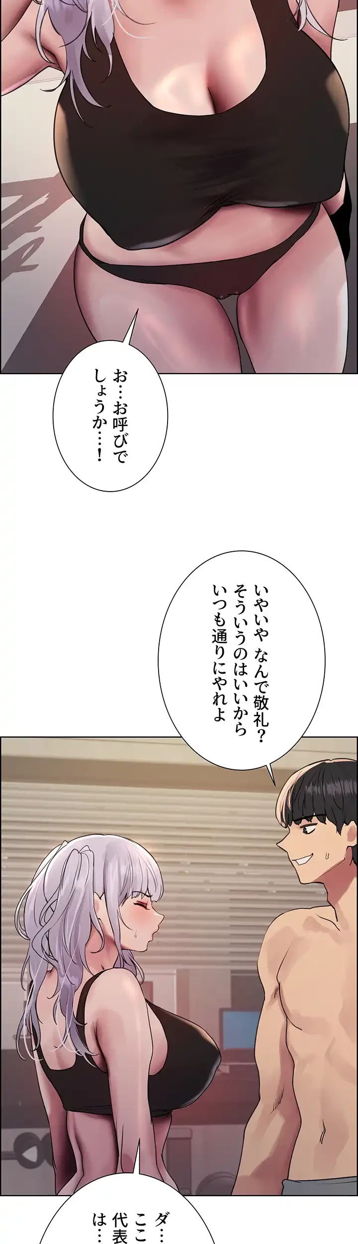 セクストップウォッチ 第118話 - 20
