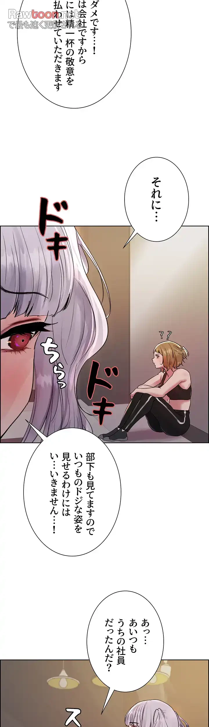 セクストップウォッチ 第118話 - 21