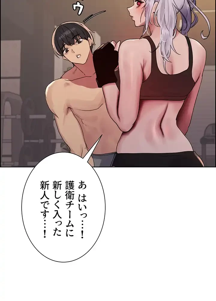 セクストップウォッチ 第118話 - 22