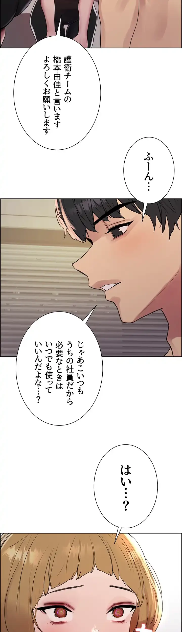 セクストップウォッチ 第118話 - 24