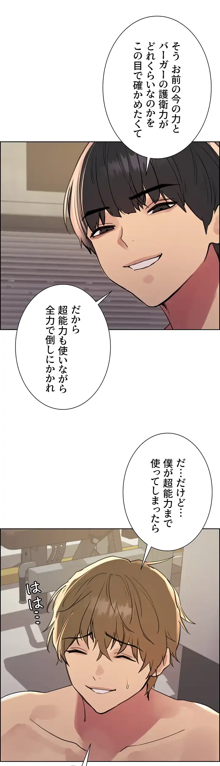 セクストップウォッチ 第118話 - 26