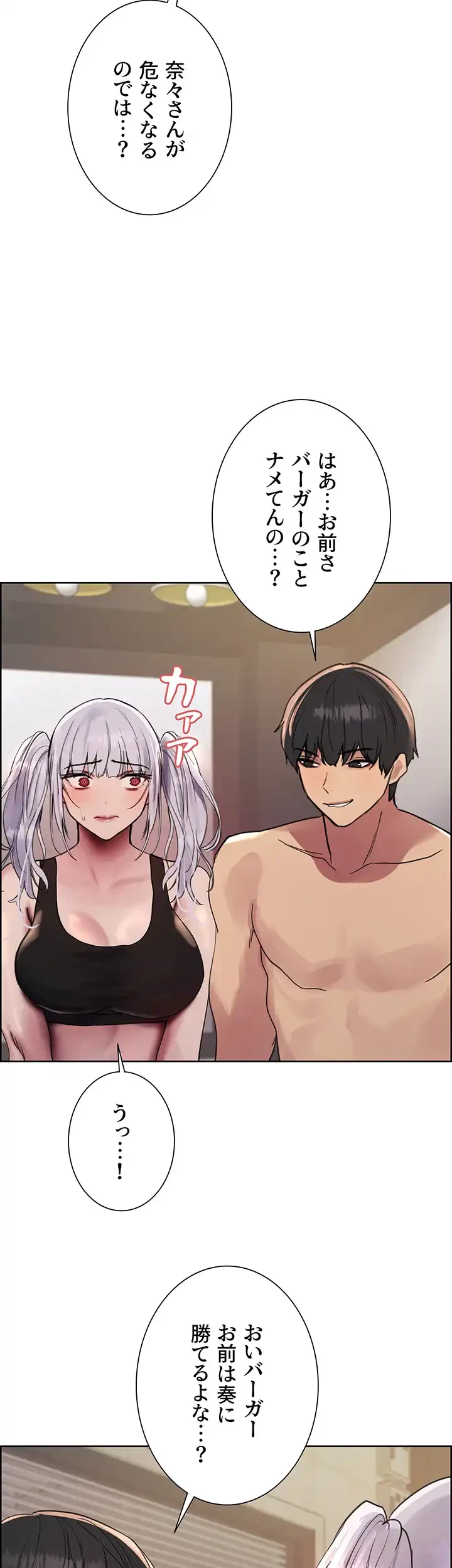 セクストップウォッチ 第118話 - 27