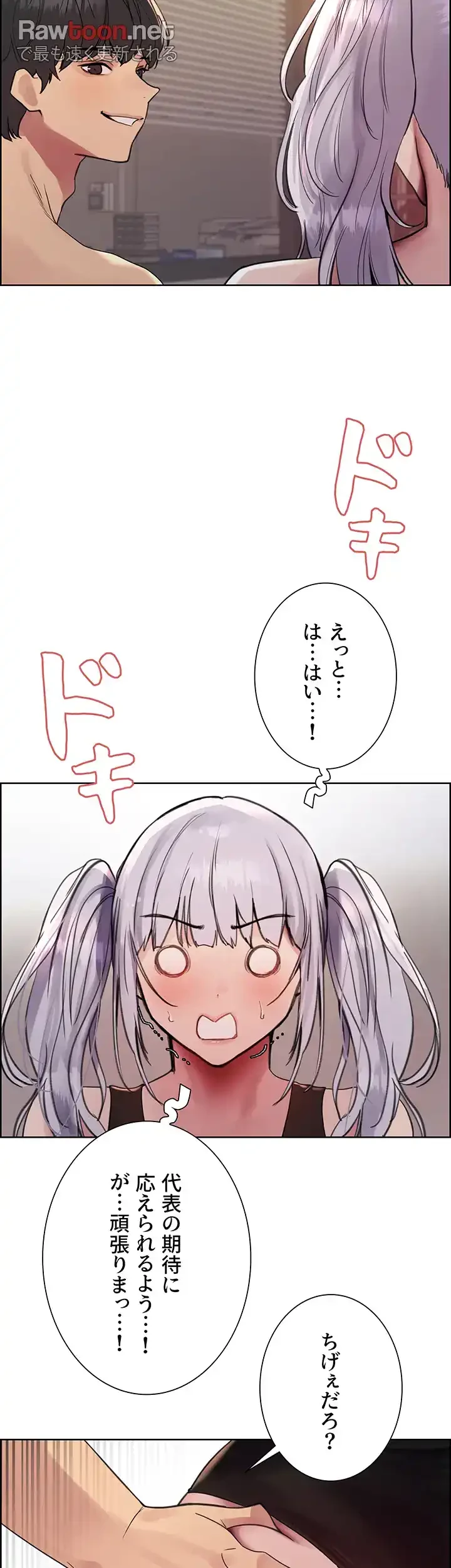 セクストップウォッチ 第118話 - 28