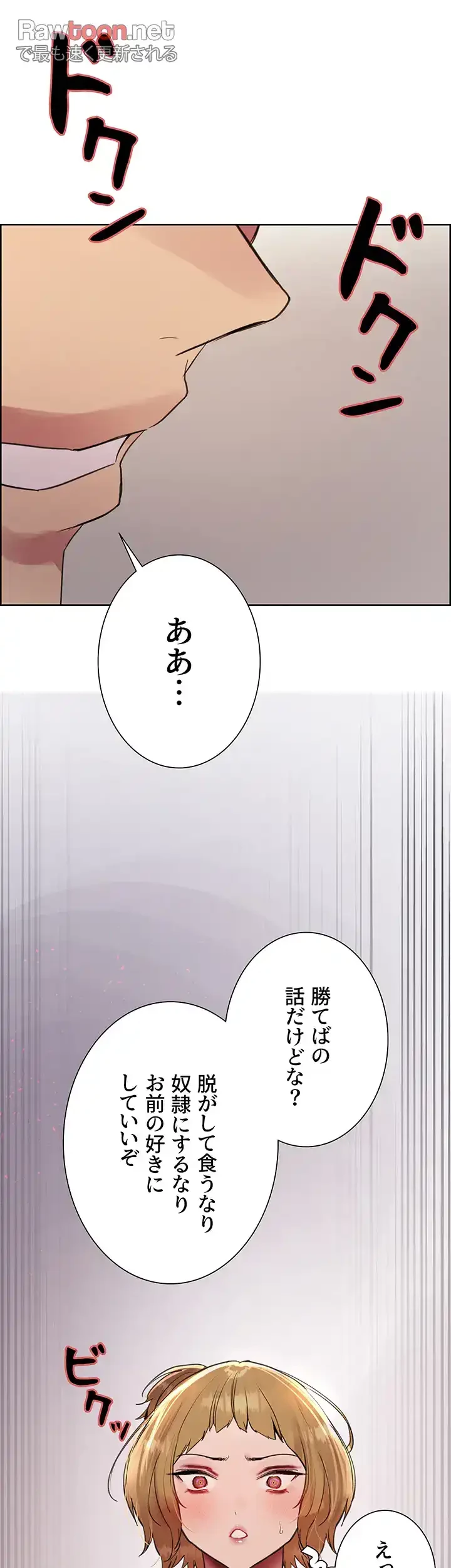 セクストップウォッチ 第118話 - 34