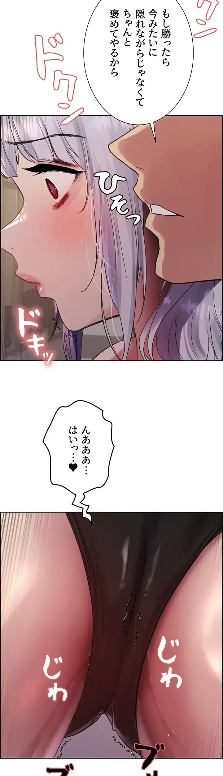 セクストップウォッチ 第119話 - 2