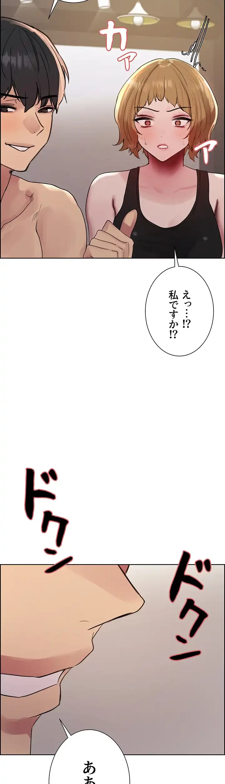 セクストップウォッチ 第119話 - 4