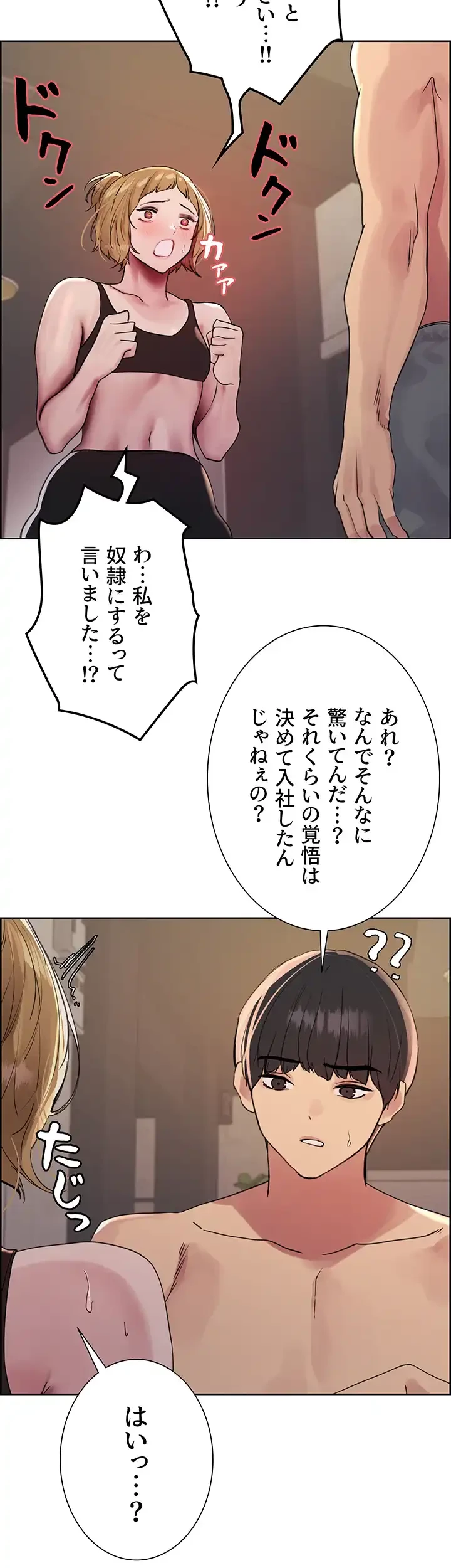 セクストップウォッチ 第119話 - 8