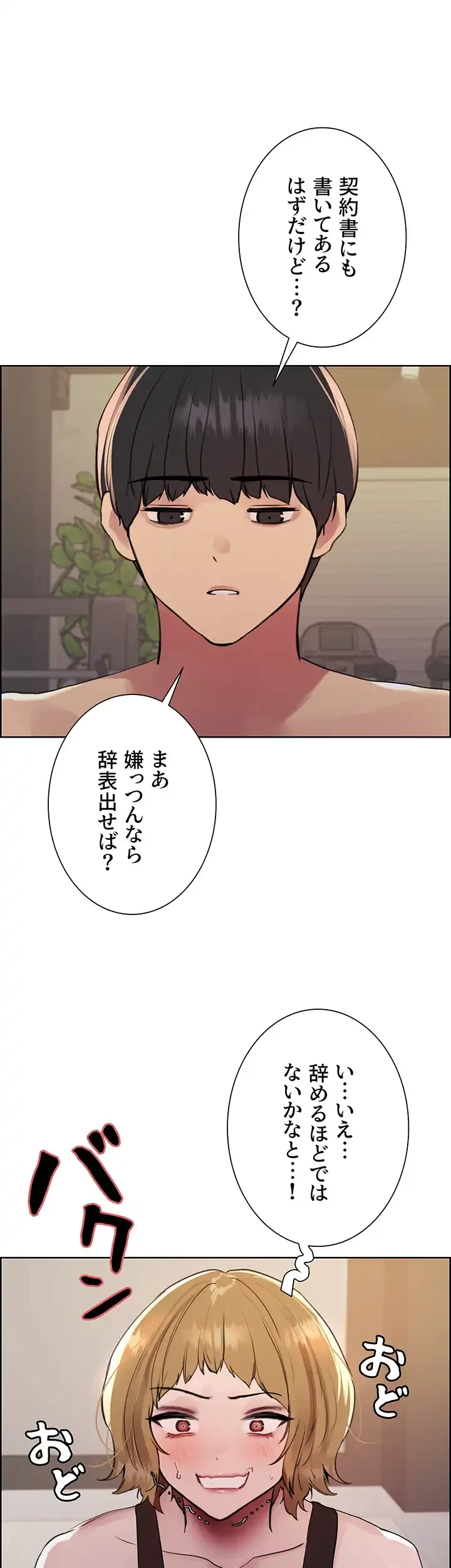 セクストップウォッチ 第119話 - 9