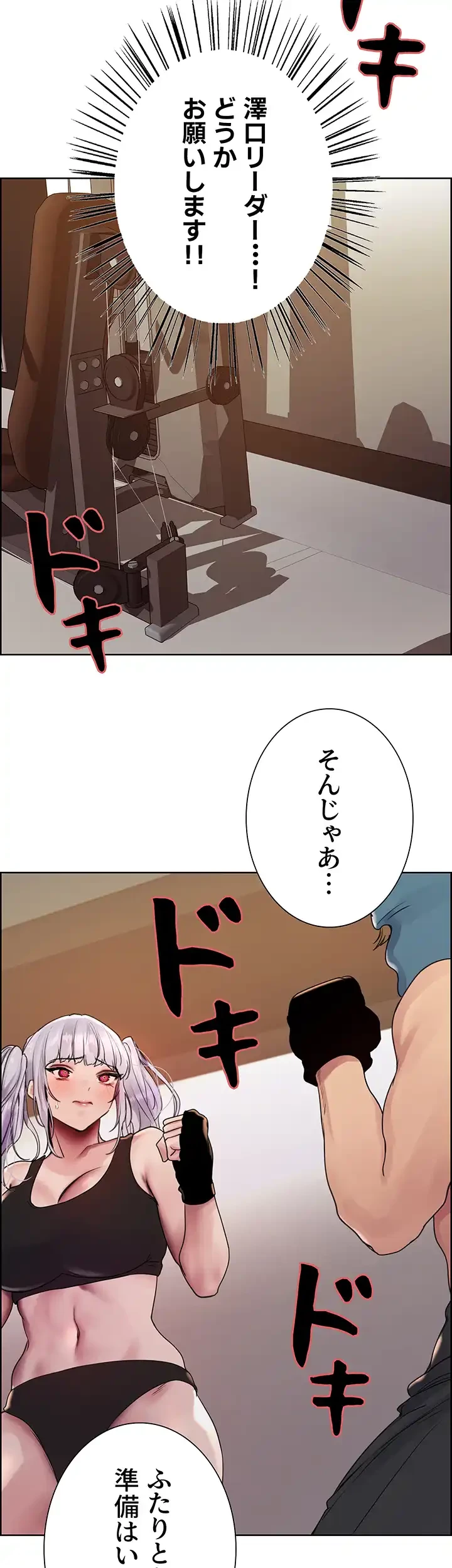 セクストップウォッチ 第119話 - 12