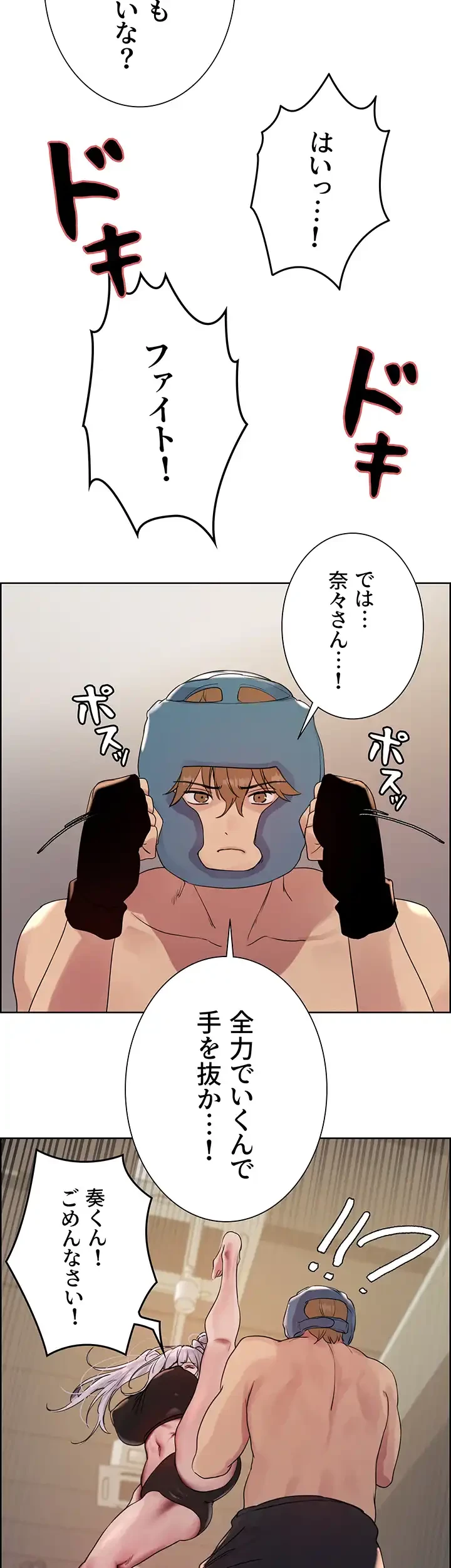 セクストップウォッチ 第119話 - 13