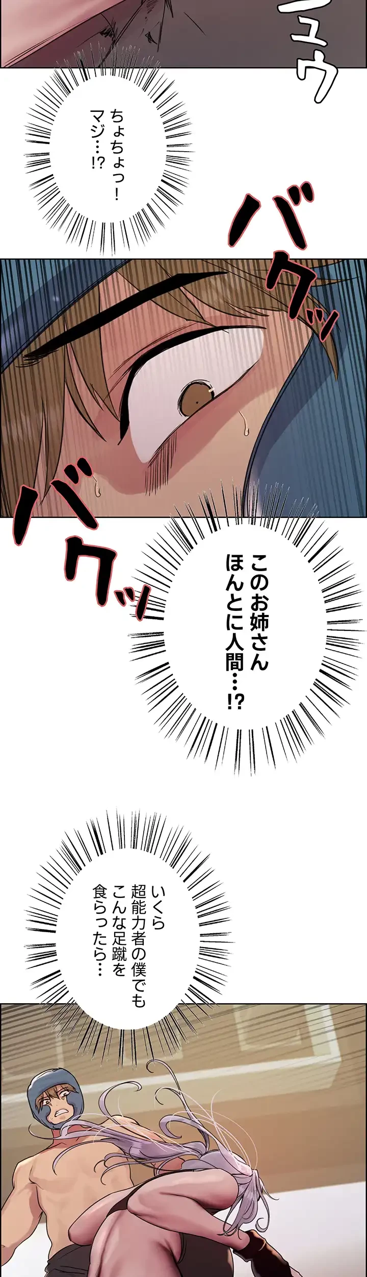セクストップウォッチ 第119話 - 16
