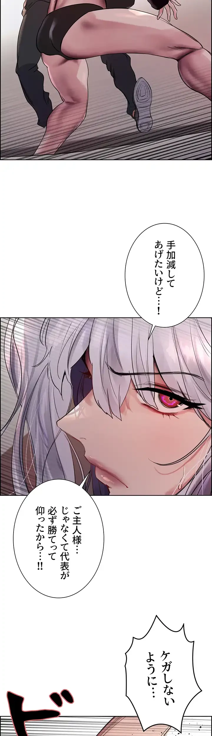 セクストップウォッチ 第119話 - 17