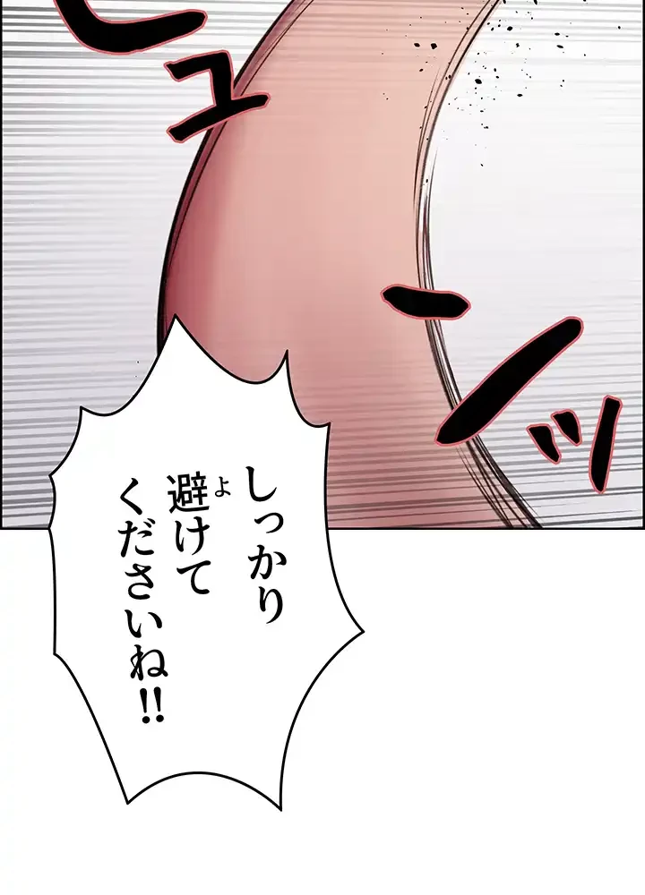 セクストップウォッチ 第119話 - 18