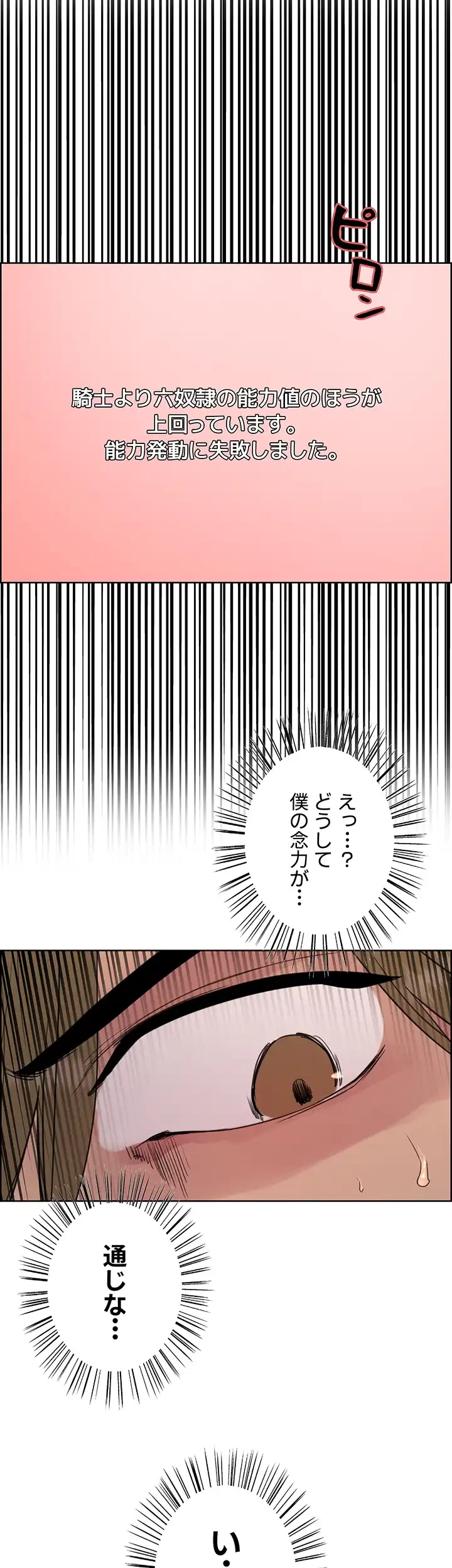 セクストップウォッチ 第119話 - 20