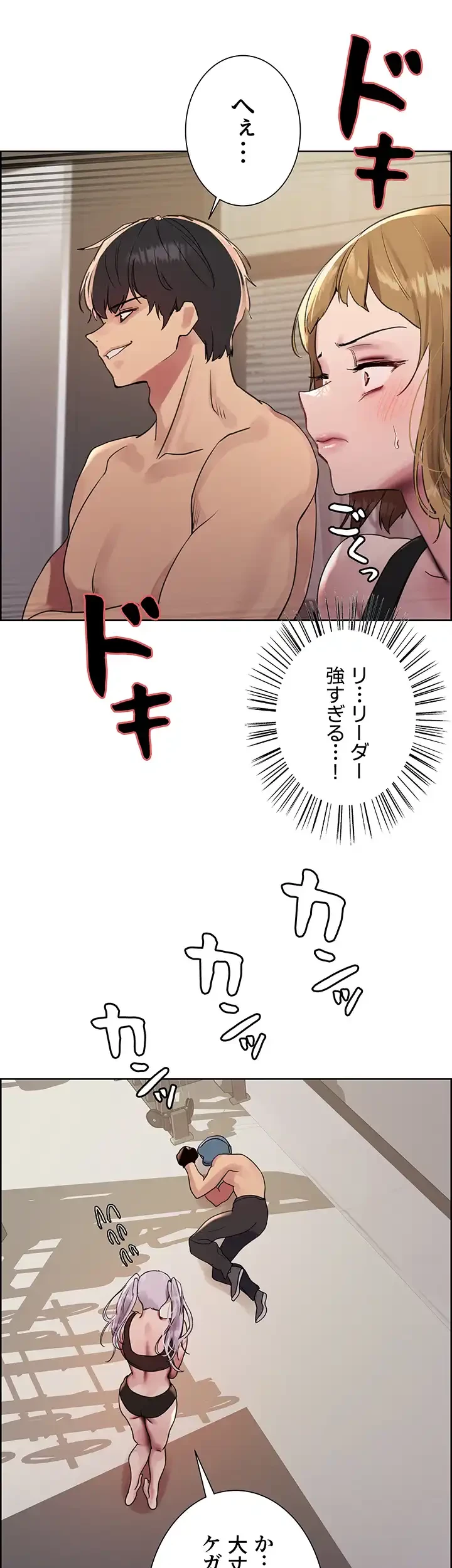 セクストップウォッチ 第119話 - 23