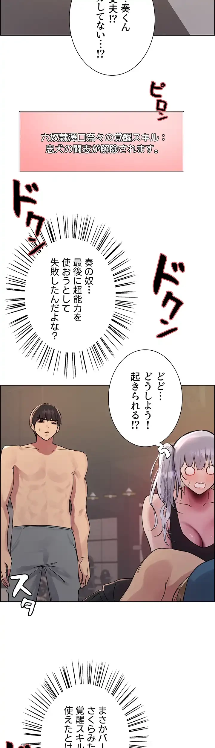 セクストップウォッチ 第119話 - 24