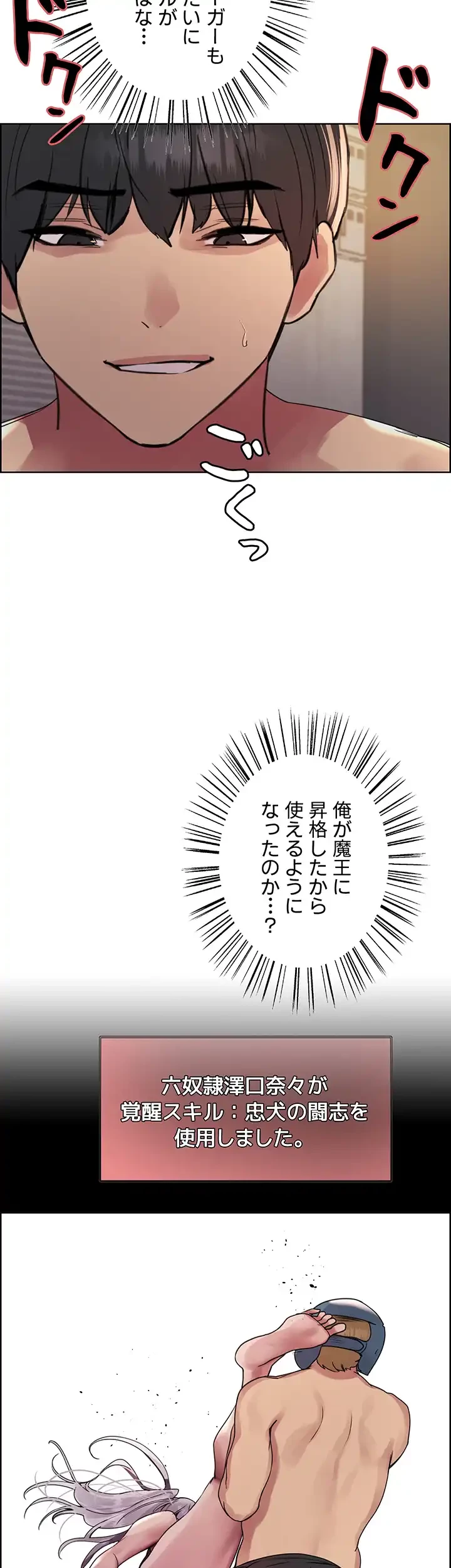 セクストップウォッチ 第119話 - 25