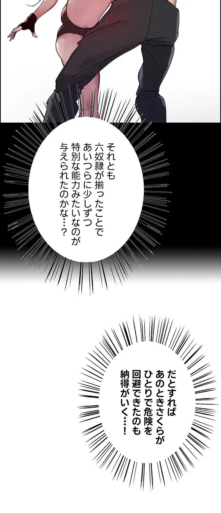 セクストップウォッチ 第119話 - 26
