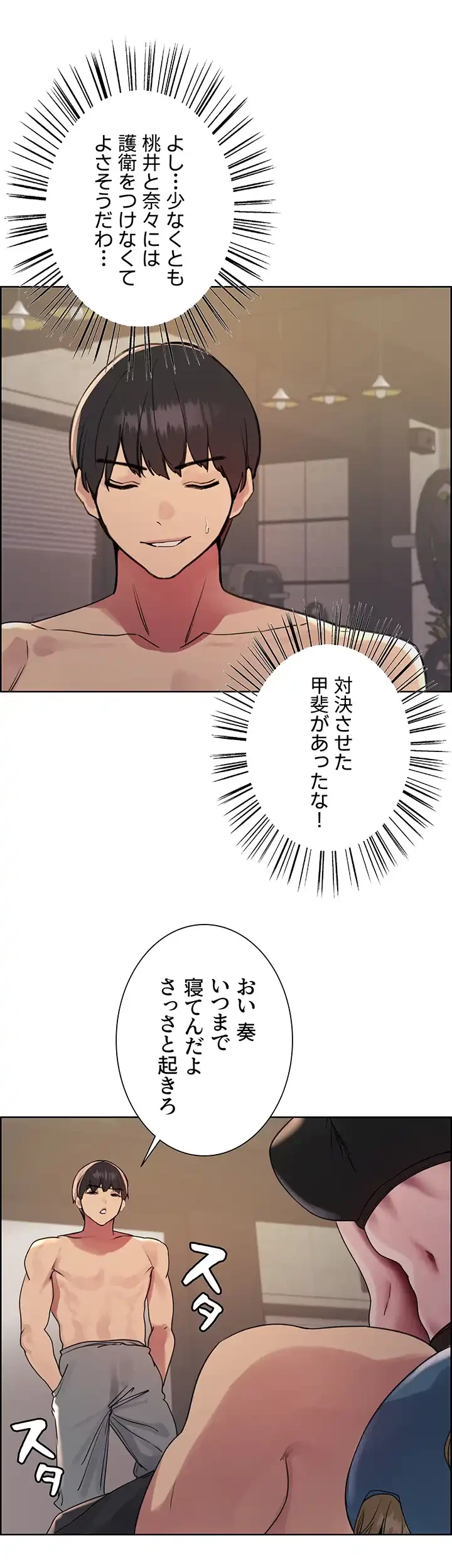 セクストップウォッチ 第119話 - 27