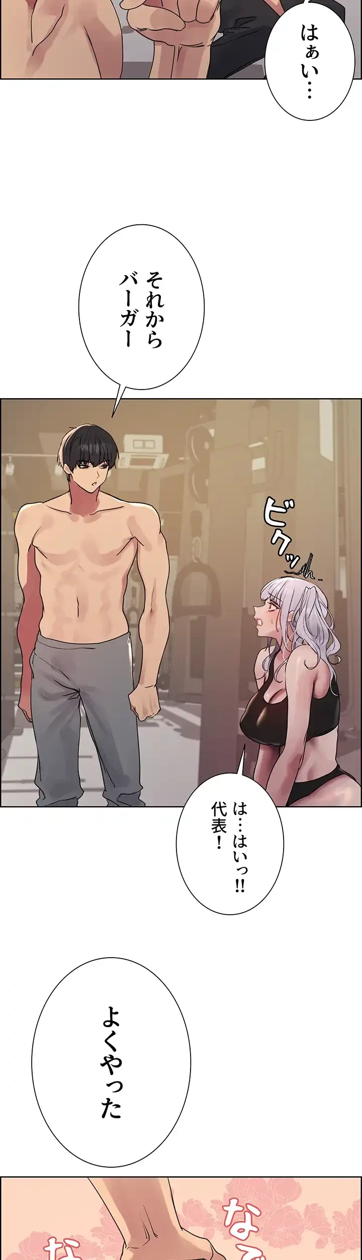 セクストップウォッチ 第119話 - 29