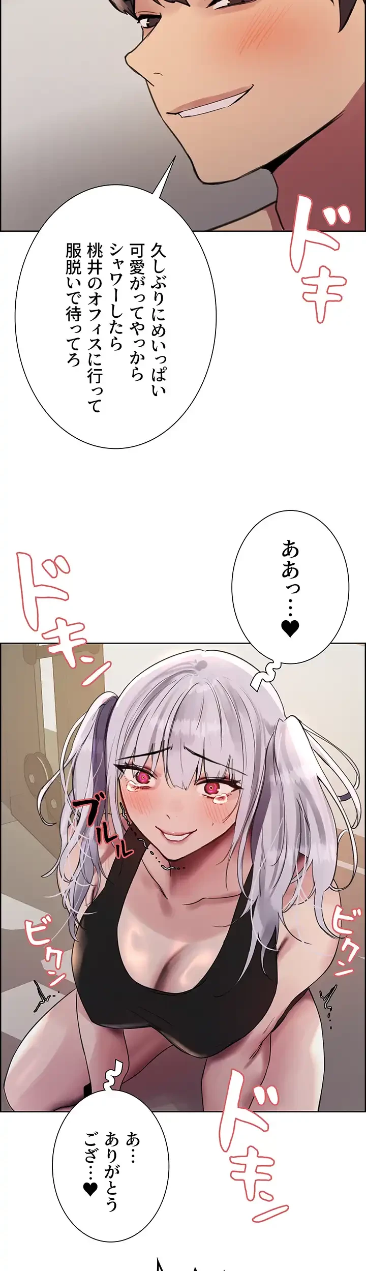 セクストップウォッチ 第119話 - 32