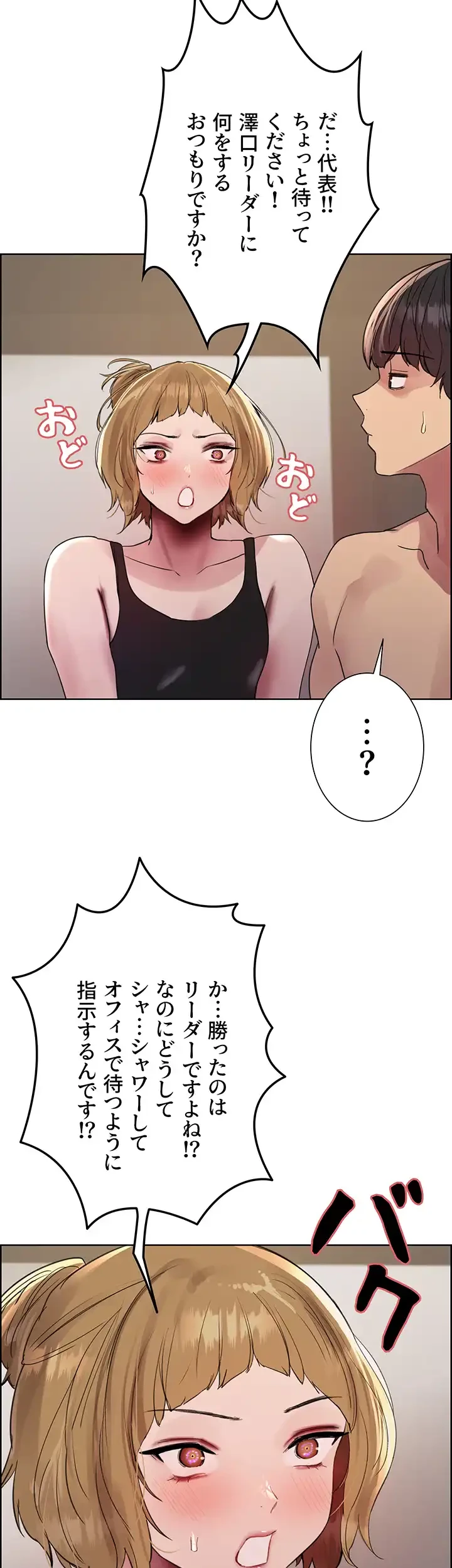 セクストップウォッチ 第119話 - 33