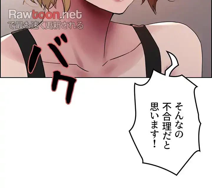 セクストップウォッチ 第119話 - 34