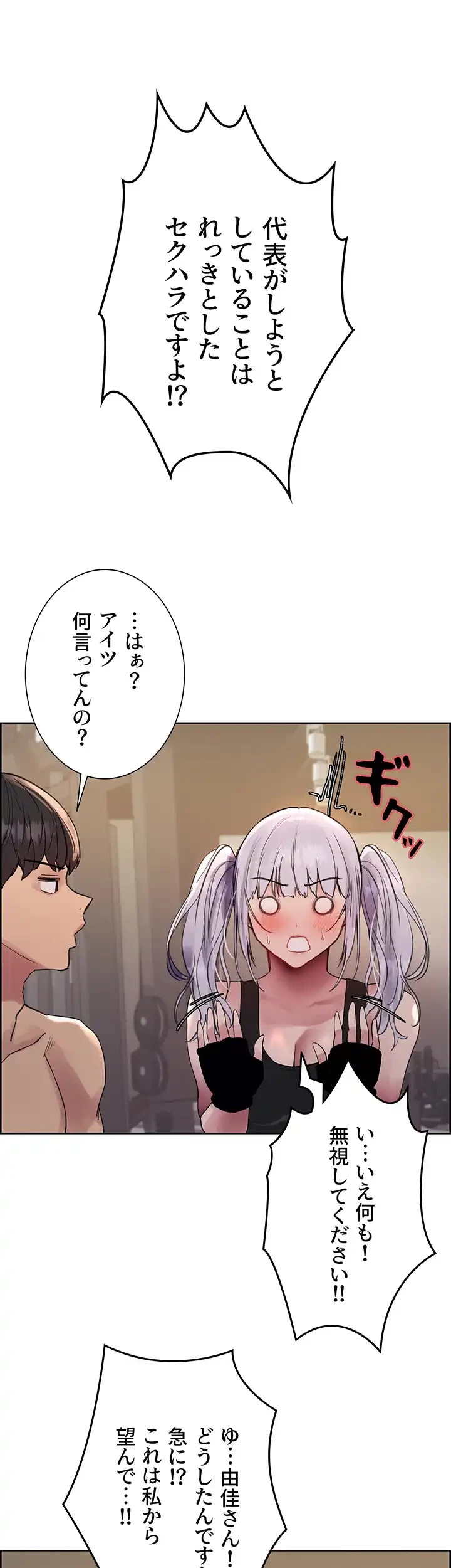 セクストップウォッチ 第119話 - 35