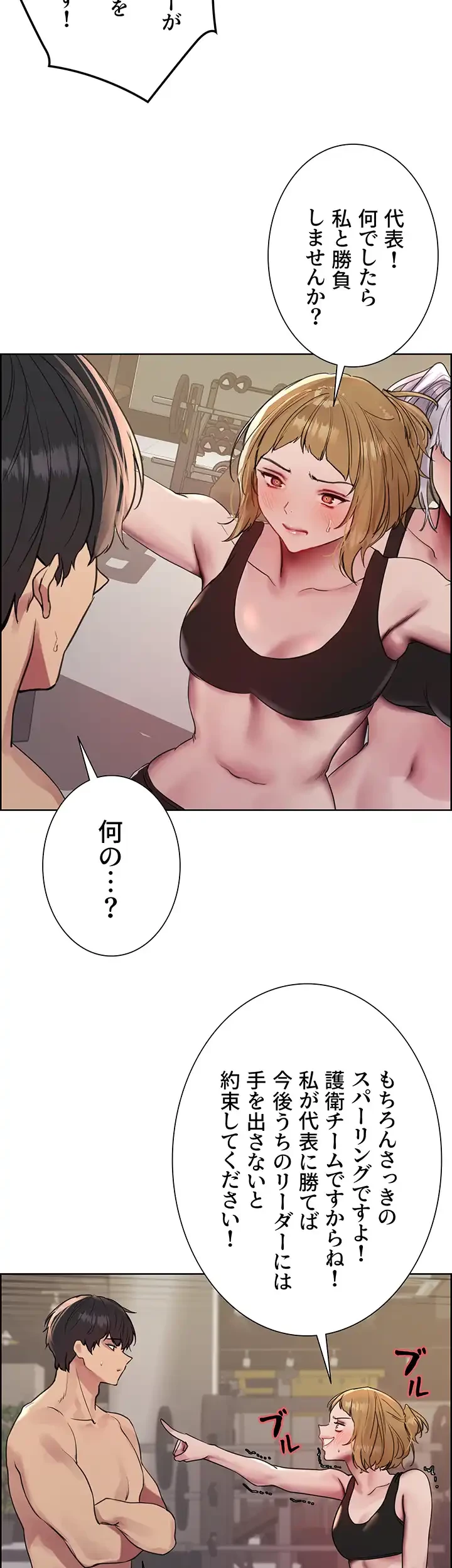 セクストップウォッチ 第119話 - 37