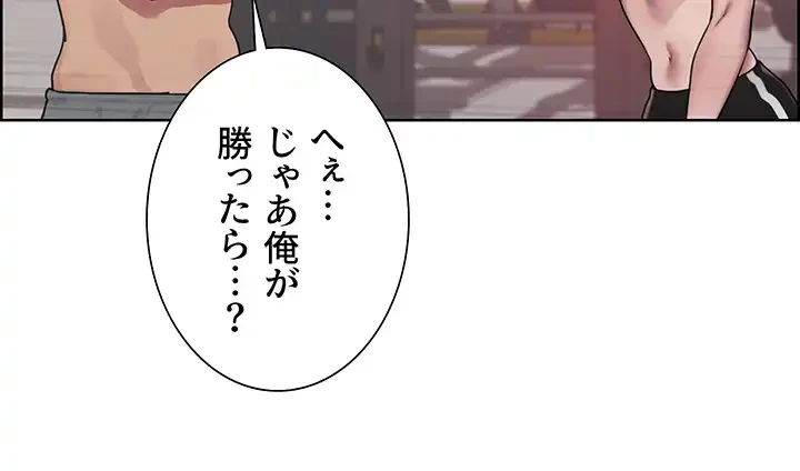 セクストップウォッチ 第119話 - 38