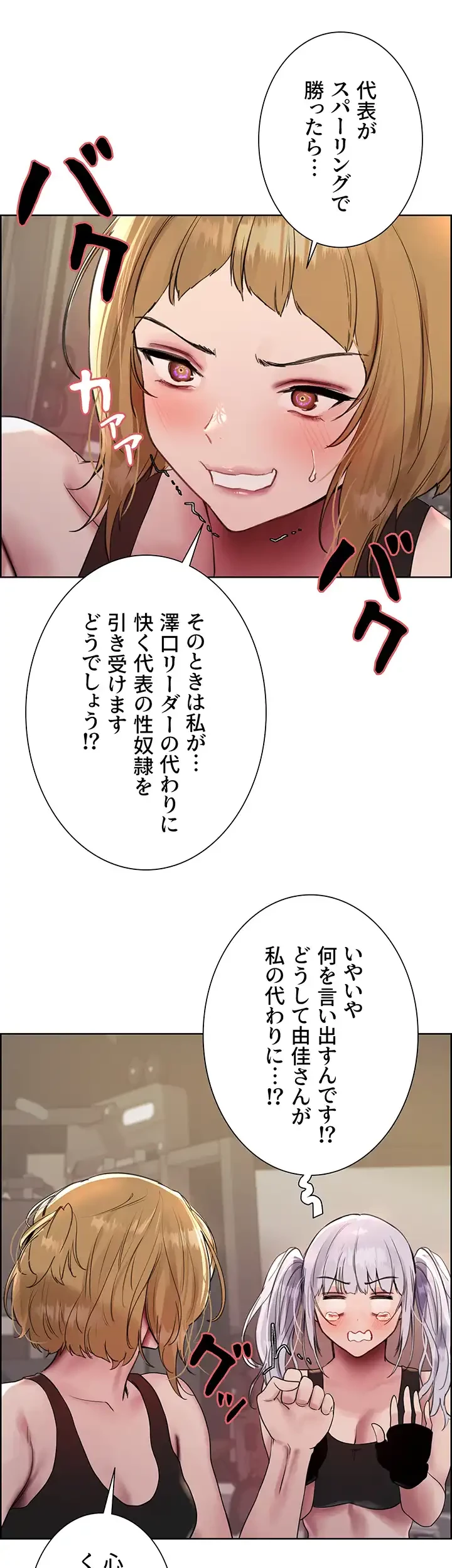 セクストップウォッチ 第119話 - 39