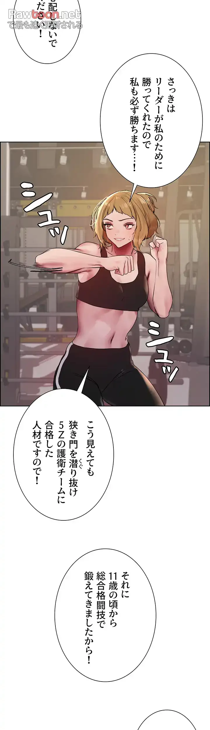 セクストップウォッチ 第119話 - 40