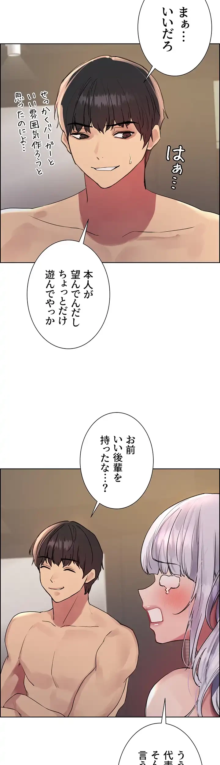 セクストップウォッチ 第119話 - 41