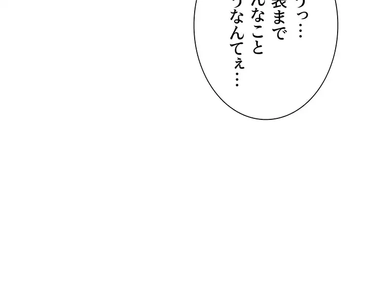 セクストップウォッチ 第119話 - 42
