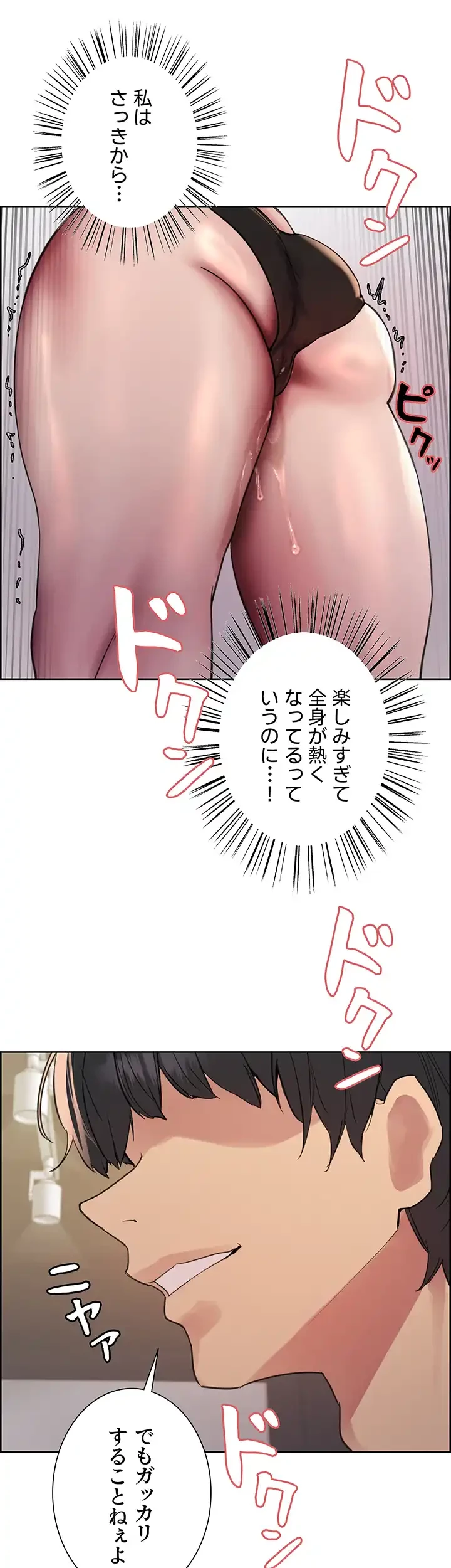 セクストップウォッチ 第119話 - 43