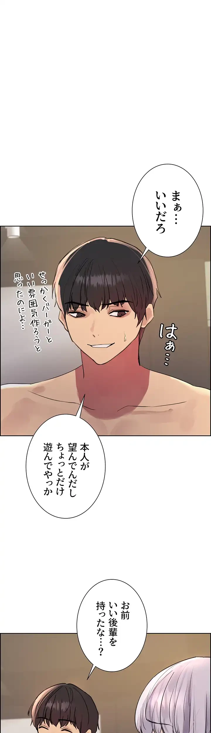 セクストップウォッチ 第120話 - 1