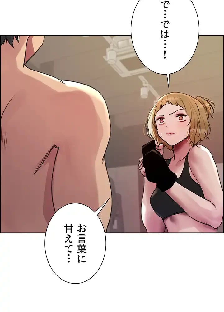 セクストップウォッチ 第120話 - 6