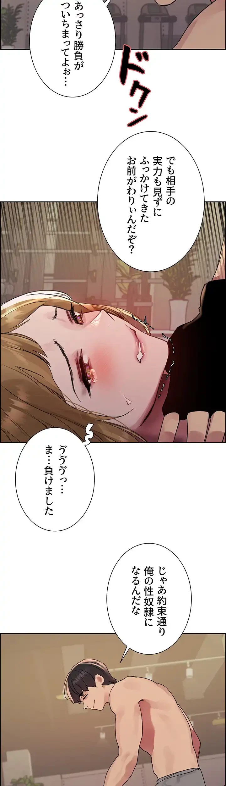 セクストップウォッチ 第120話 - 12