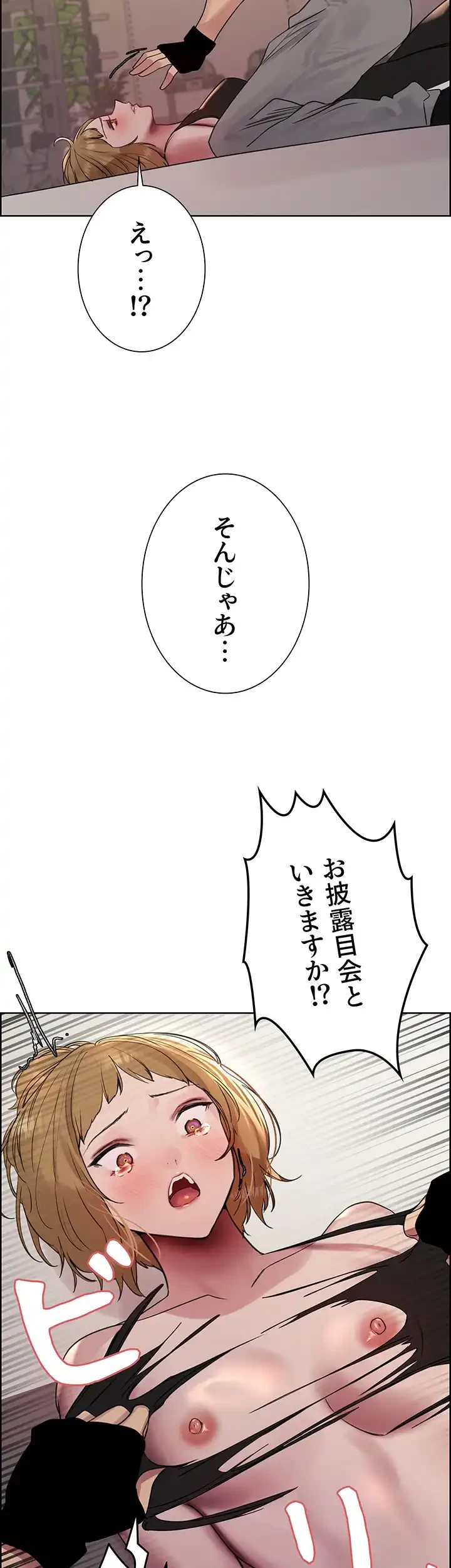 セクストップウォッチ 第120話 - 13