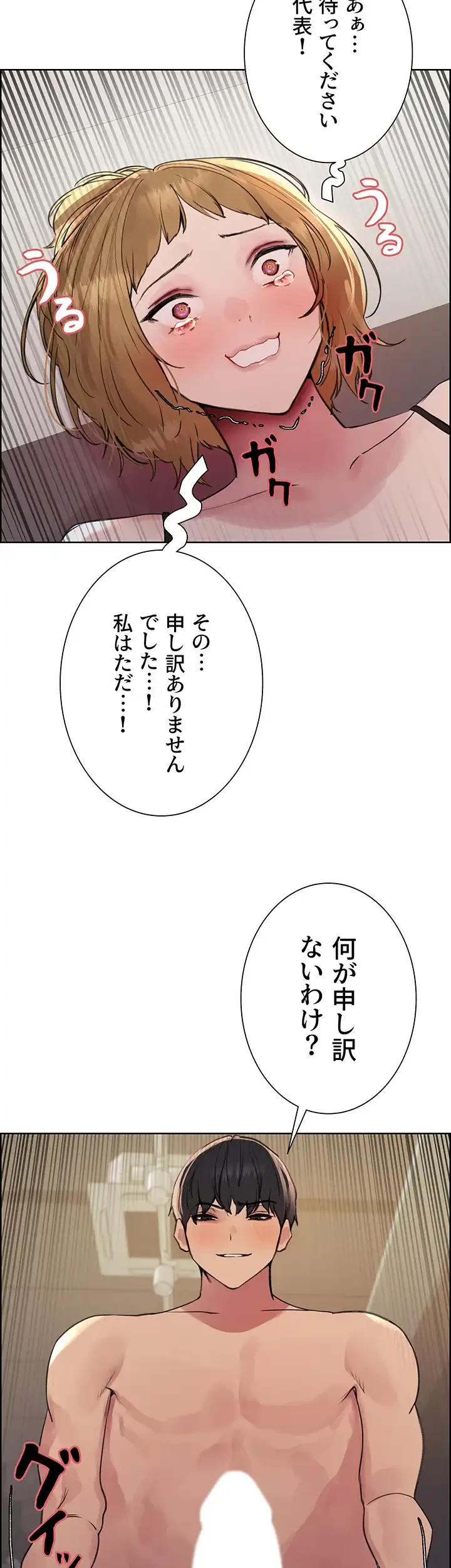 セクストップウォッチ 第120話 - 16