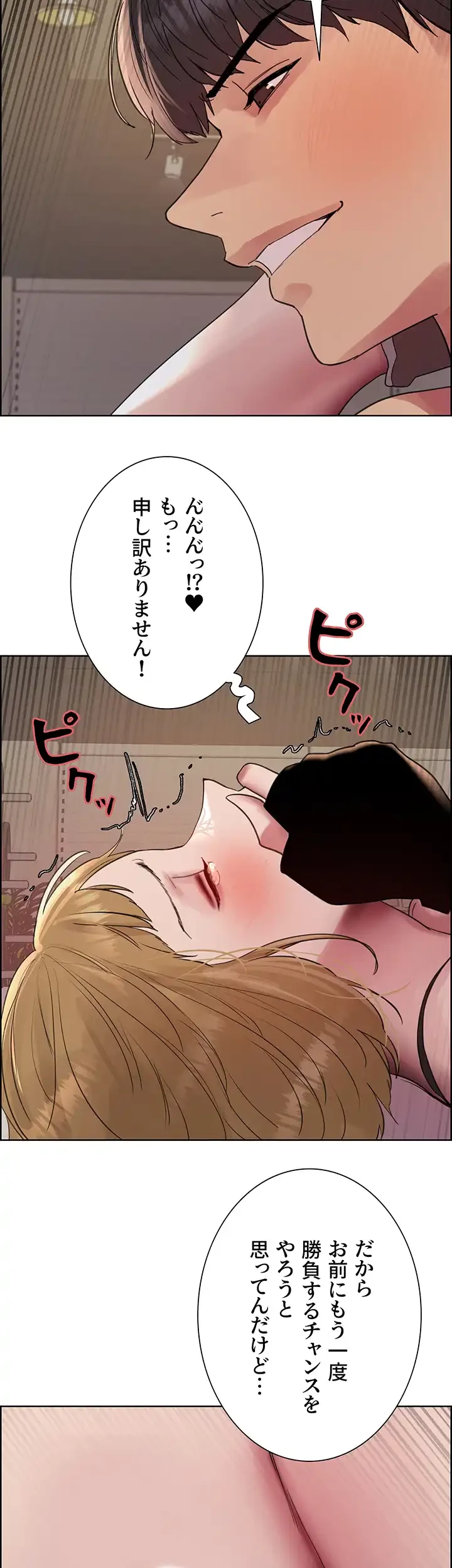 セクストップウォッチ 第120話 - 19