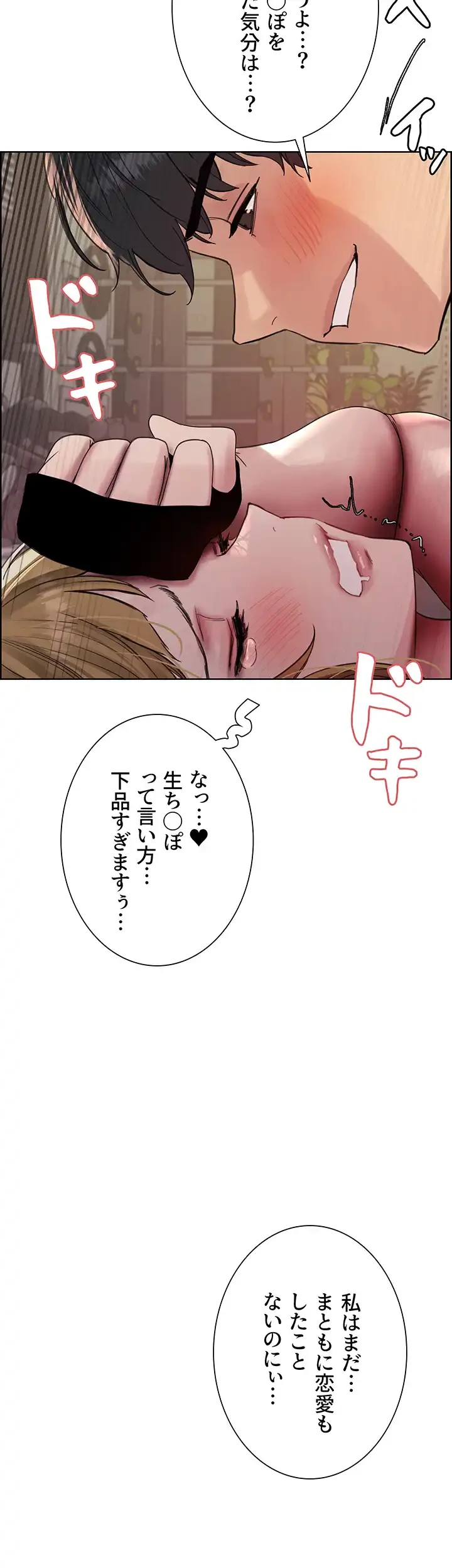 セクストップウォッチ 第120話 - 30