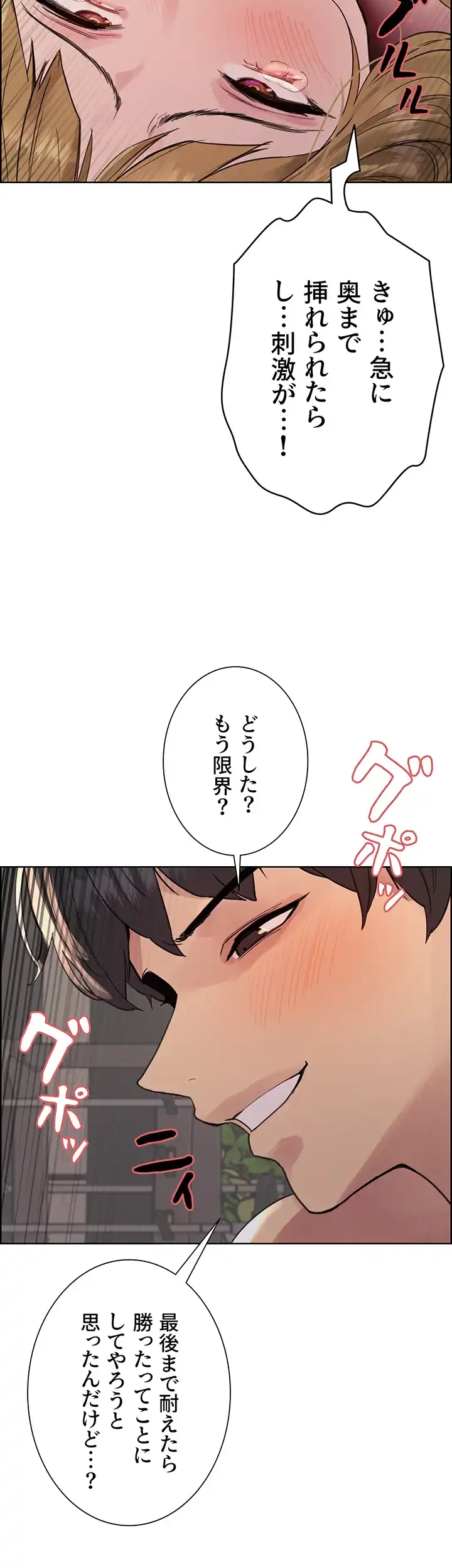 セクストップウォッチ 第120話 - 33