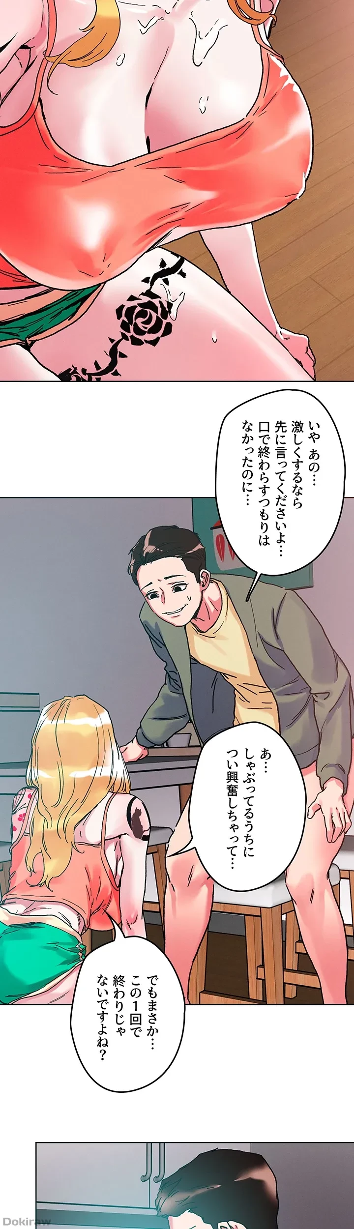 セッ◯ススキャン ー最大多数の女を落とす攻略法ー 第80話 - 2