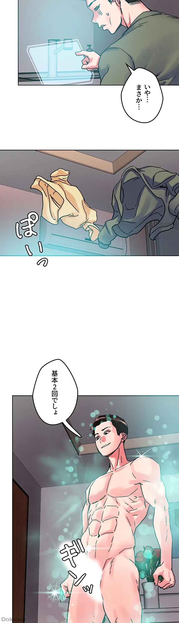 セッ◯ススキャン ー最大多数の女を落とす攻略法ー 第80話 - 3