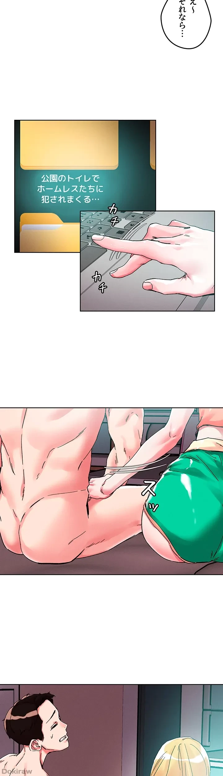 セッ◯ススキャン ー最大多数の女を落とす攻略法ー 第80話 - 10