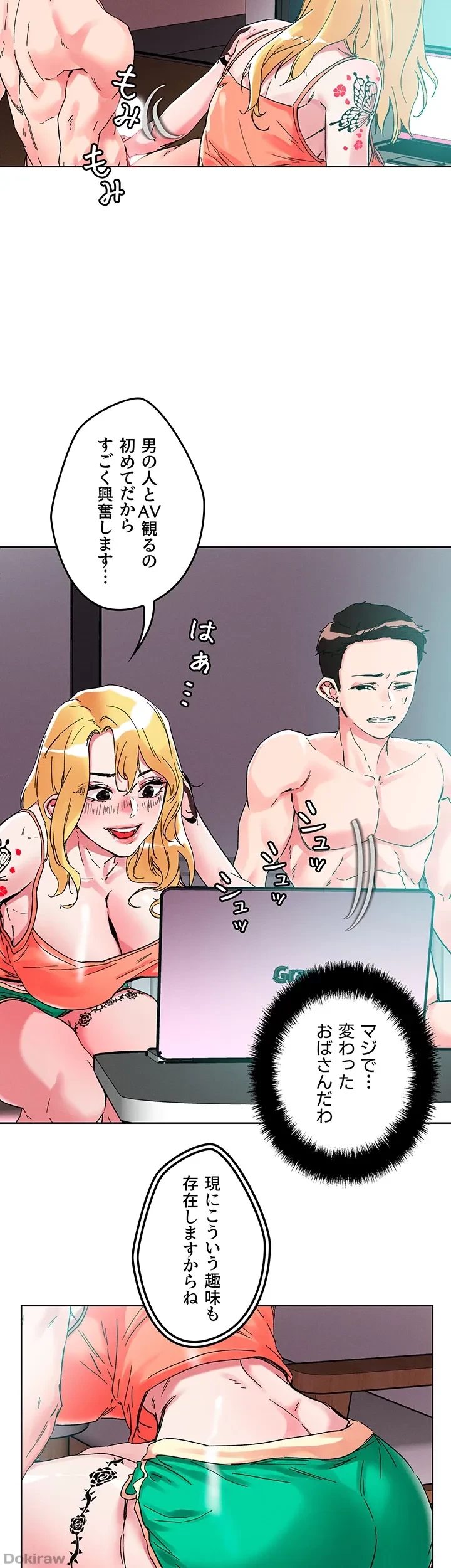 セッ◯ススキャン ー最大多数の女を落とす攻略法ー 第80話 - 11