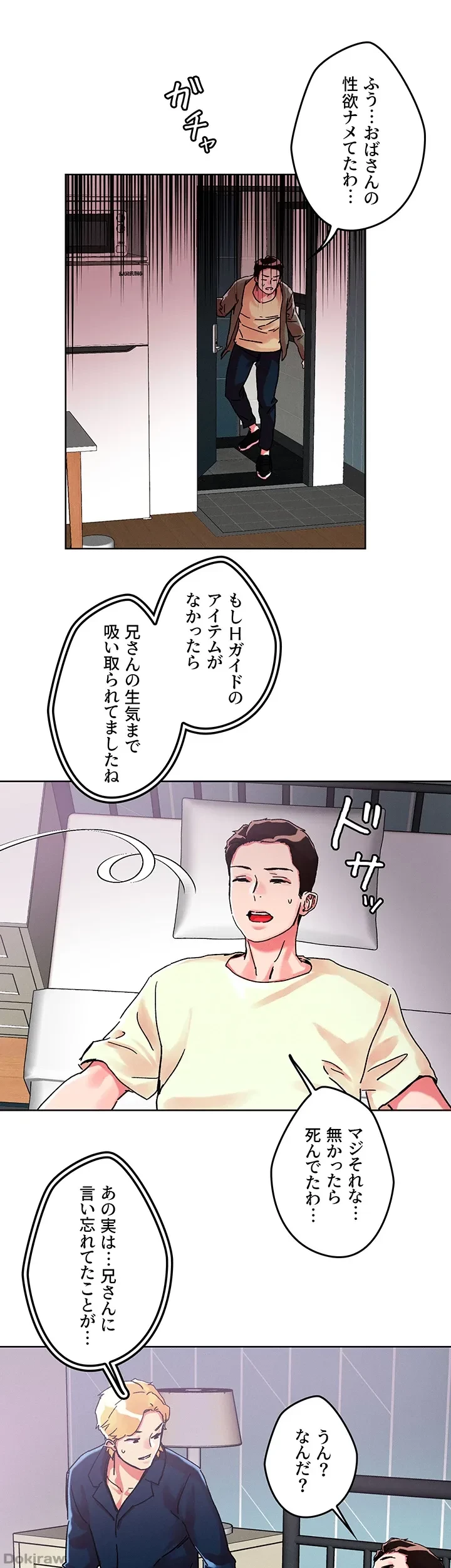 セッ◯ススキャン ー最大多数の女を落とす攻略法ー 第80話 - 25